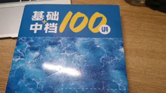 下载视频: 你真的会用这套教辅吗？（6000字详细分享）