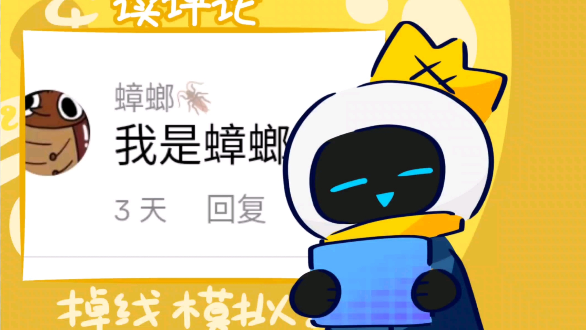 抖音毒评论=抖音上的评论