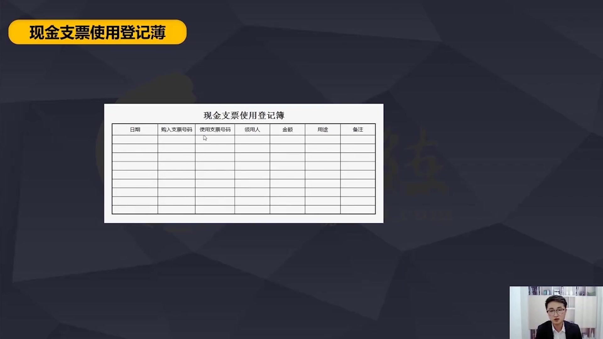 出纳实操视频教程如何规范填写现金支票哔哩哔哩bilibili