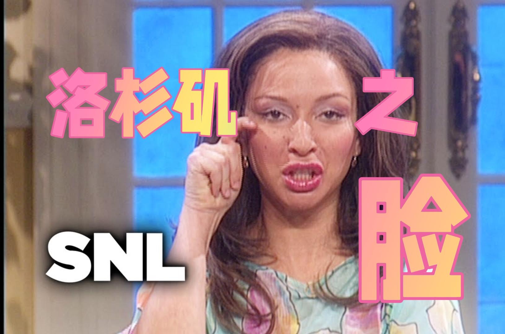 【SNL中字】【Hilary Swank】洛杉矶之脸闹字幕组哔哩哔哩bilibili