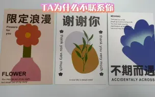 Download Video: TA为什么不在联系你呢