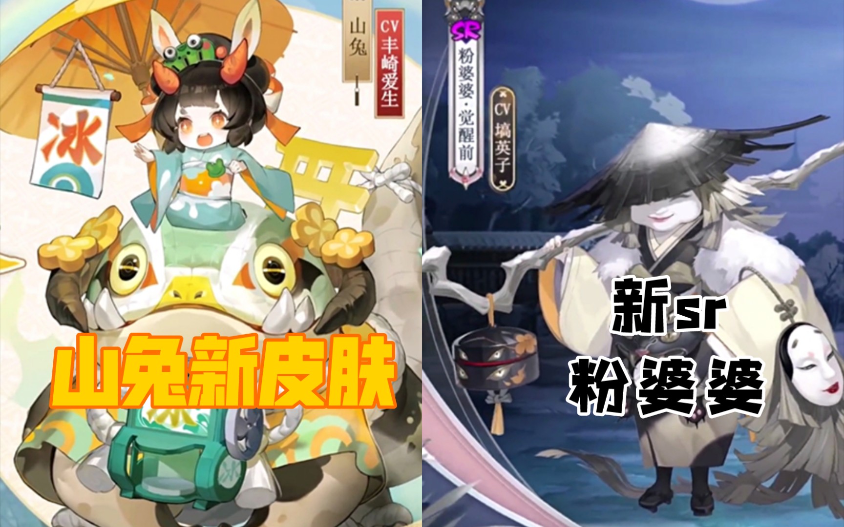 阴阳师爆料来了山兔新皮肤还有新式神粉婆婆来了