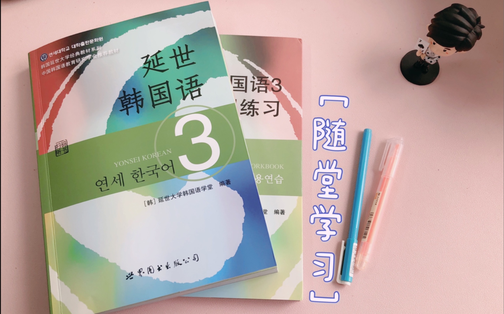 [图]延世韩国语 3 第三册 第一课 兴趣爱好