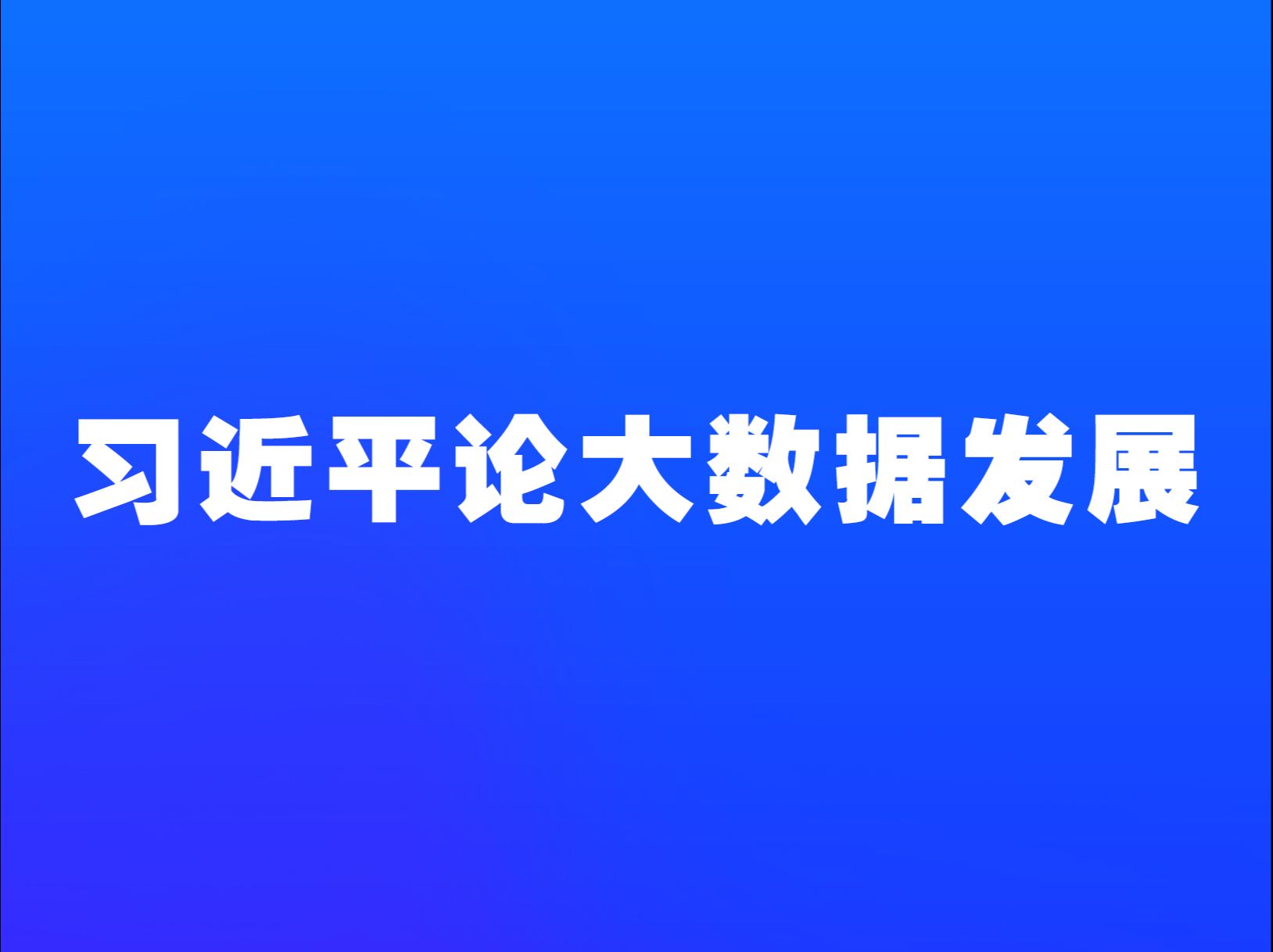 2024中国国际大数据产业博览会来了!一起回顾学习.哔哩哔哩bilibili