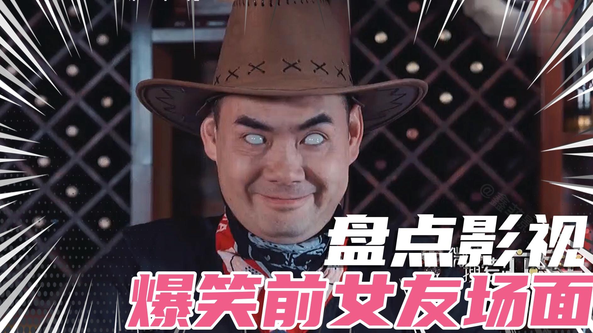 搞笑盘点大合集:盘点影视中前任女友爆笑名场面,一个比一个搞笑,笑到