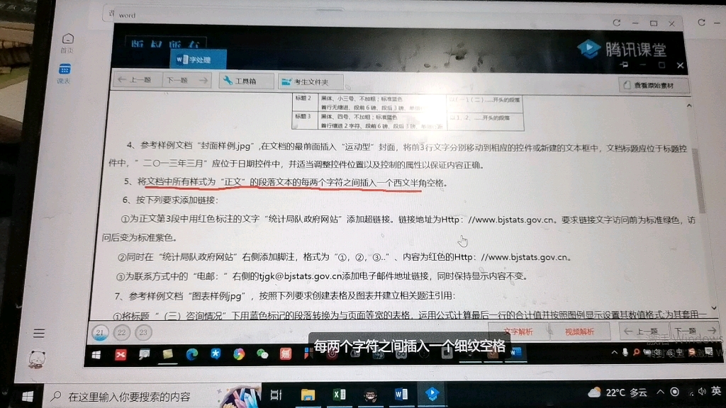 真题4 word每俩个字符之间插入一个西文半角空格哔哩哔哩bilibili