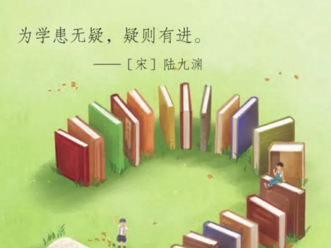 小学语文四年级上册课文语文园地二哔哩哔哩bilibili