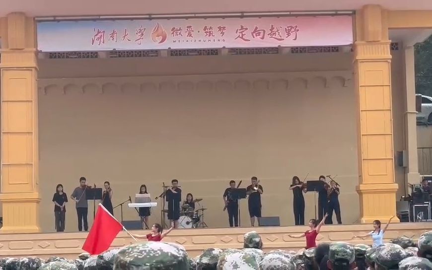 【湖南大学军训慰演】草原女民兵 | 表演:湖南大学舞蹈团、湖南大学交响乐团哔哩哔哩bilibili