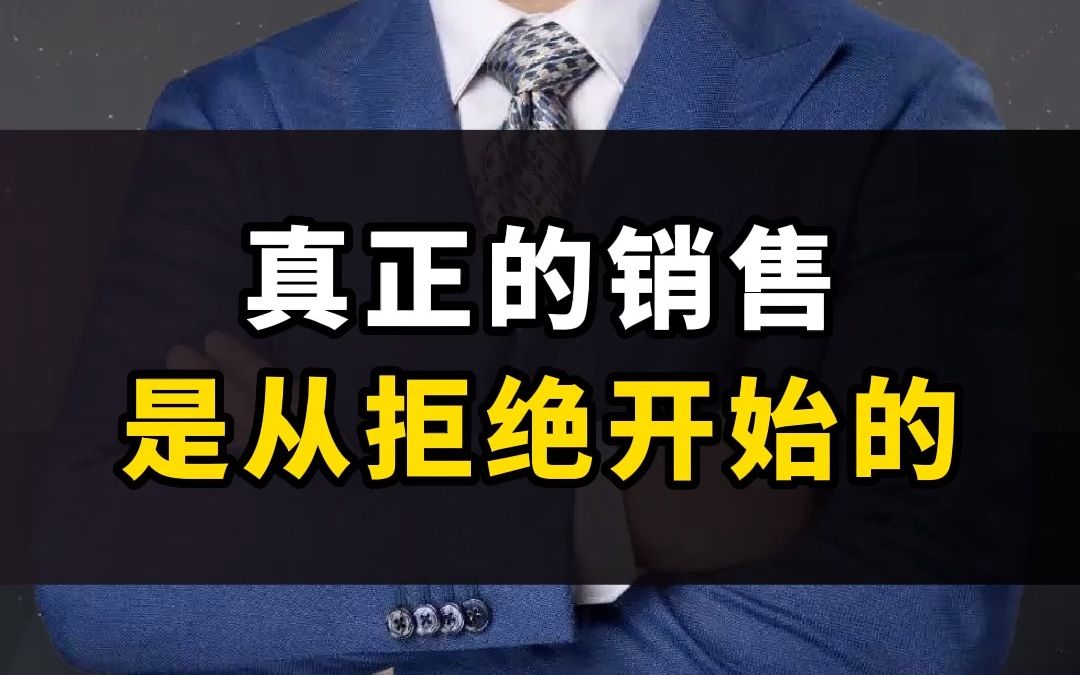 [图]销售不是人干的，干销售的不是人！！