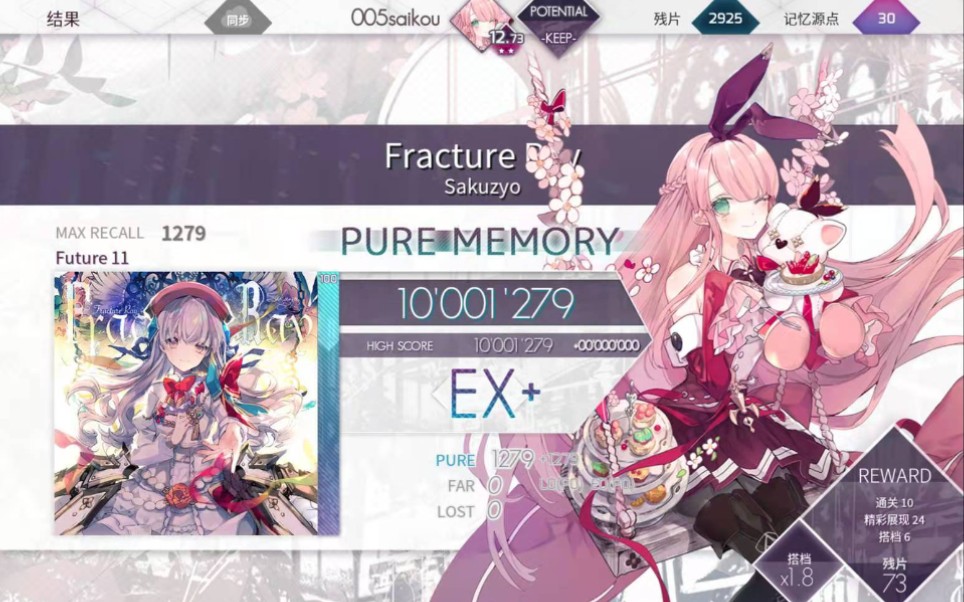 [图]【Arcaea/鞭尸】Fracture Ray理论值