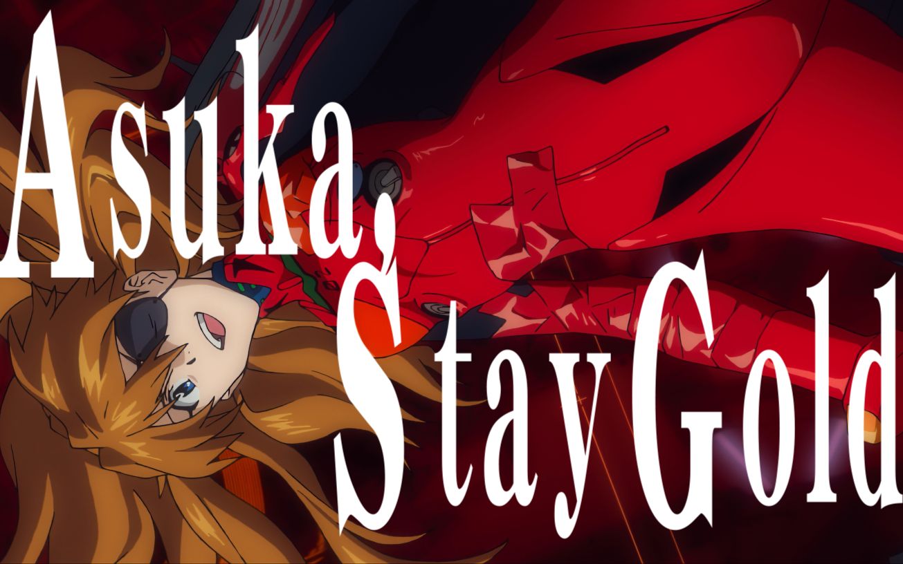 [图]Asuka, Stay Gold