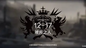 【明日方舟】12-17磨难，焰影苇草单核