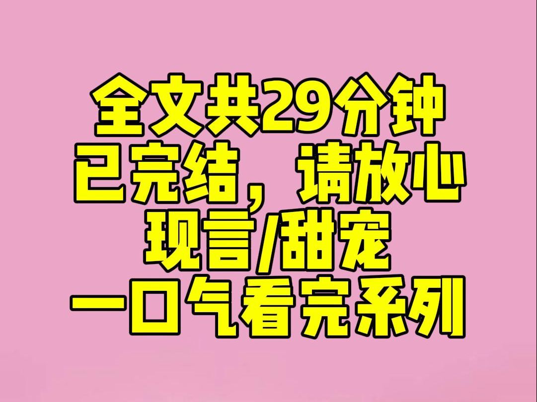 [图]（完结文）睡前小甜文：高中时早恋，我上头了，在社交平台上各种发癫。「我是破碎的，但他却捡起了我，把我拼成只属于他的艺术品。」高考结束，我被老爹一脚踹去留学。