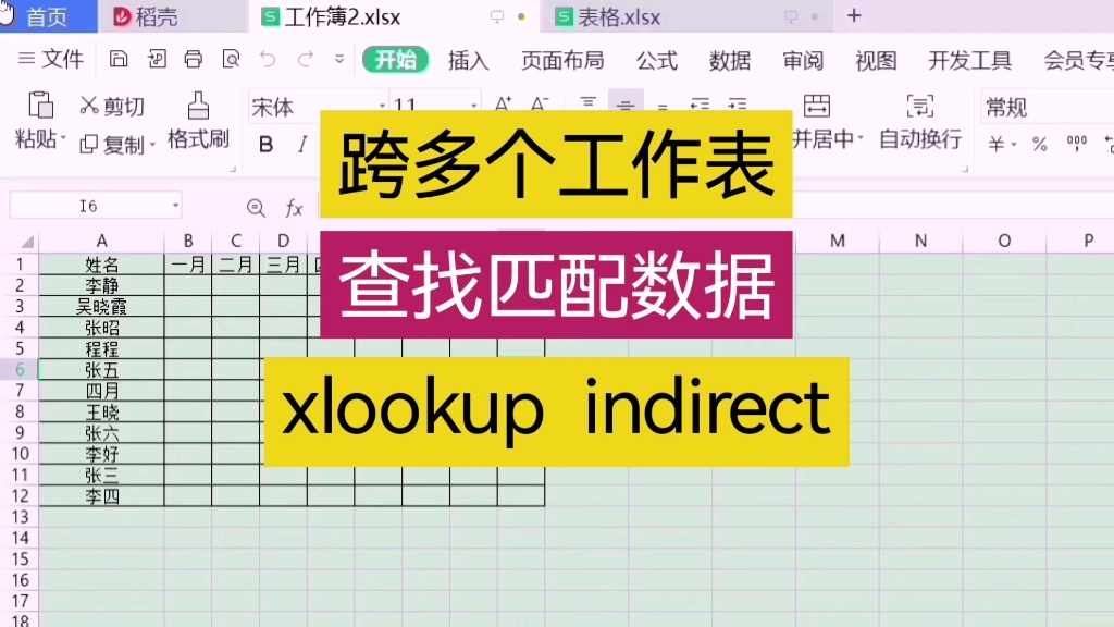 [图]跨多个工作查找匹配数据 xlookup函数 indirect函数