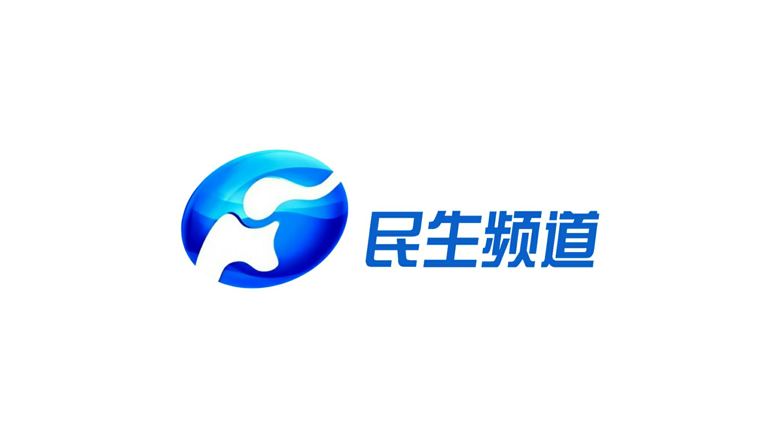 河南民生频道药品广告集锦