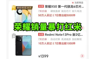 Download Video: 雷军至今想不明白？红米note13pro居然会被荣耀X50吊起来打？