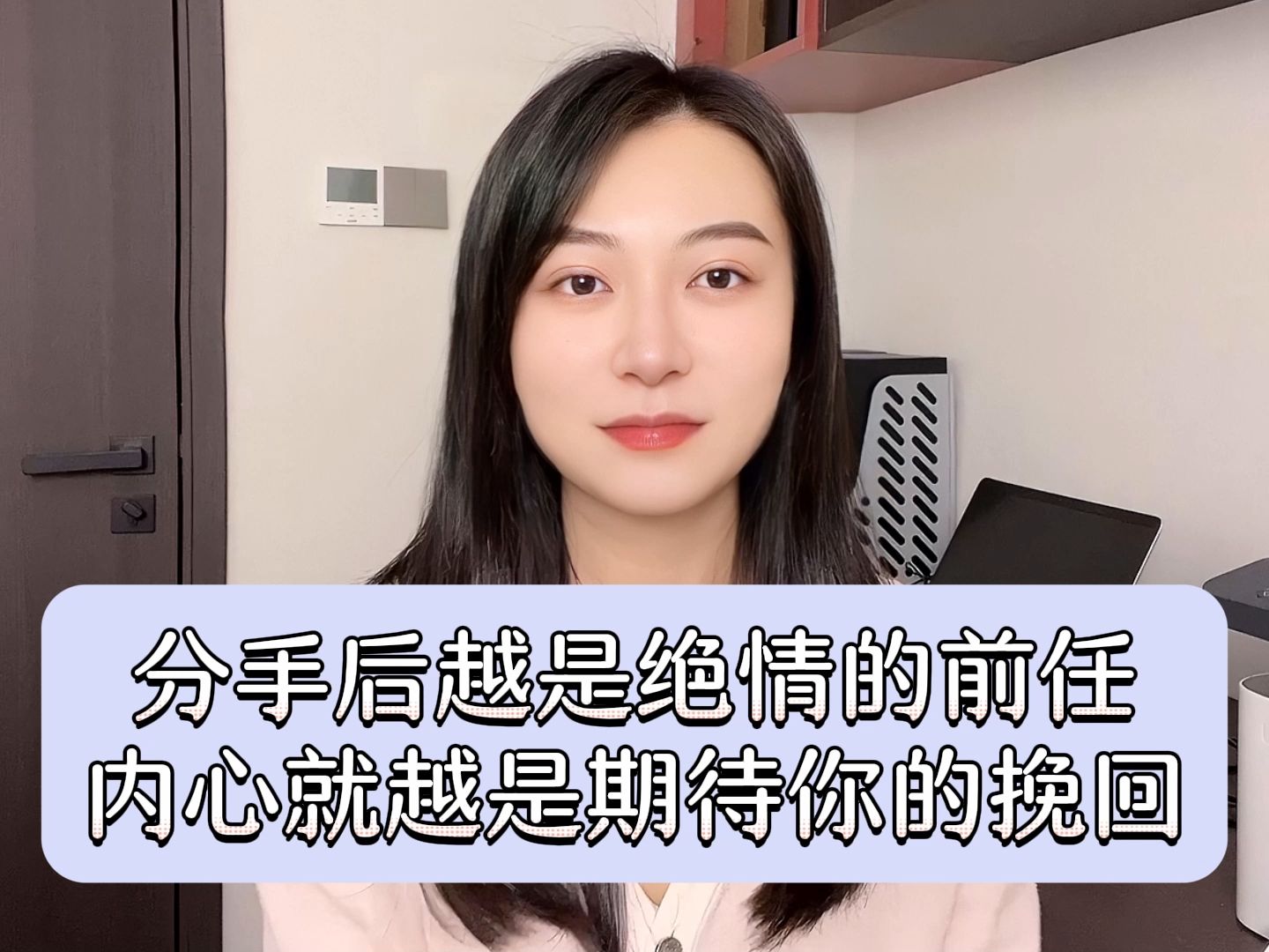 分手后越是绝情的前任,内心就越是期待你的挽回