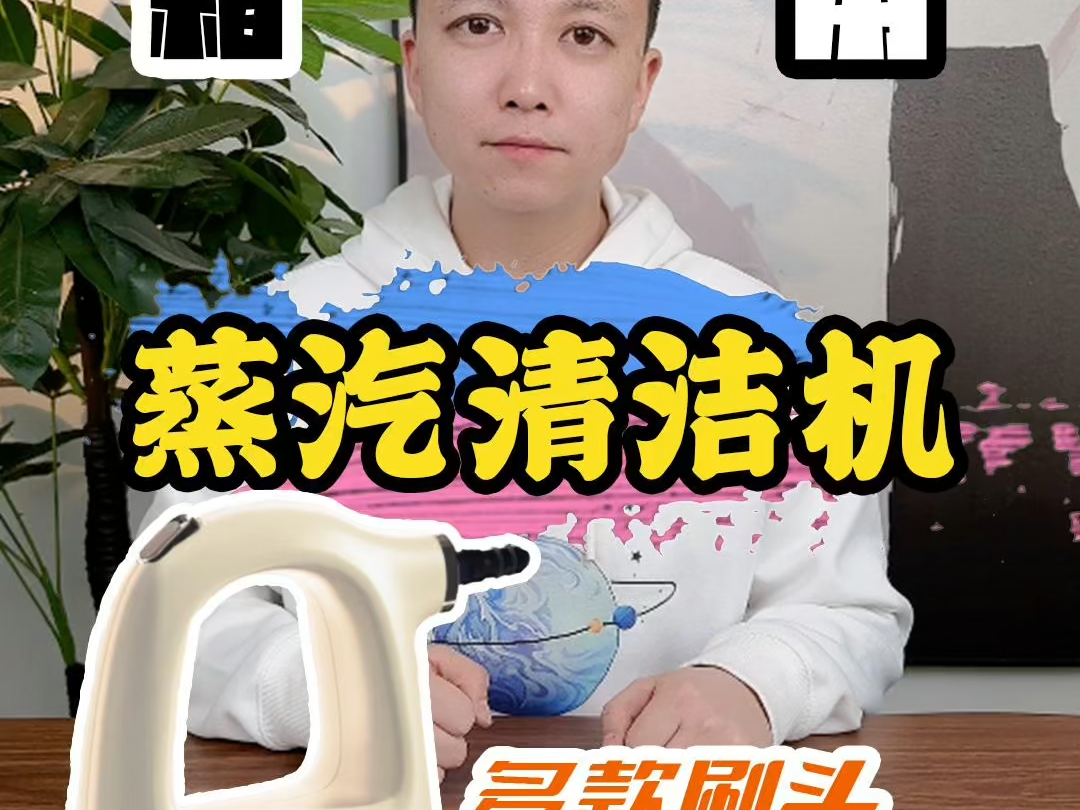 蒸汽清洁机哔哩哔哩bilibili