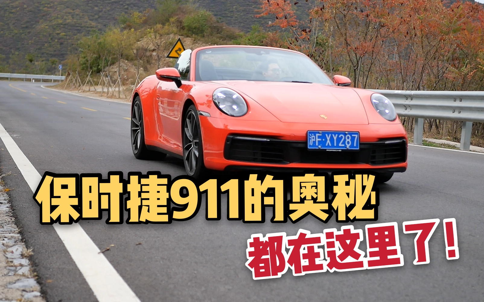 [图]保时捷911的奥秘都在这里了！-《贝勒爷车库Vol.16》