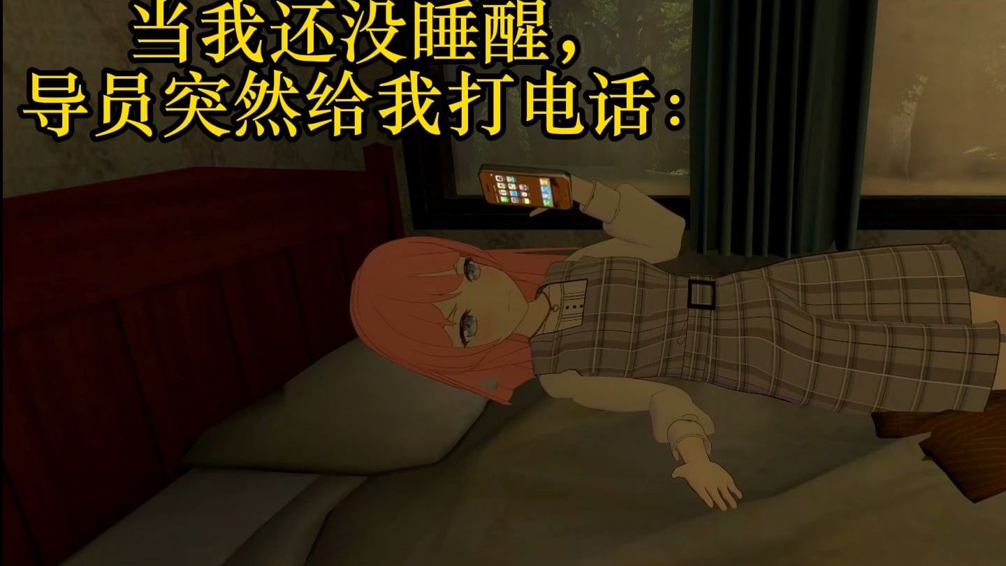 当你还没睡醒时导员给你打电话