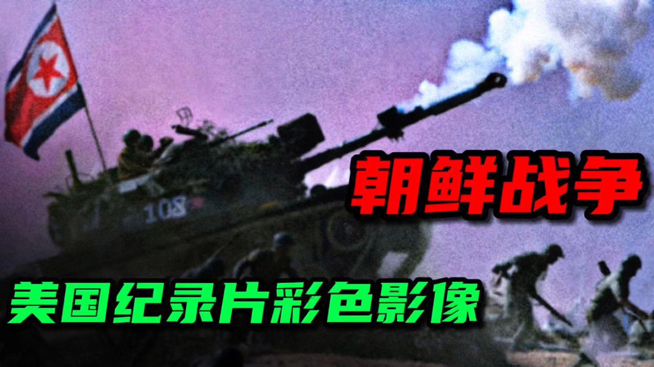 朝鲜战争:美军仁川登陆,朝鲜人民军被击溃.哔哩哔哩bilibili