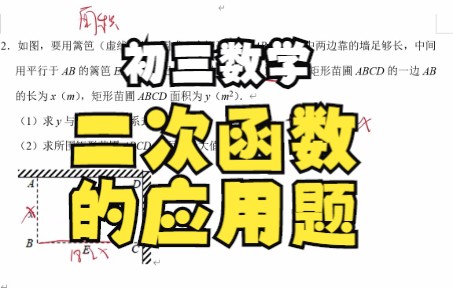 初三数学.二次函数应用题,这四种类型题目会了就没有问题了.哔哩哔哩bilibili