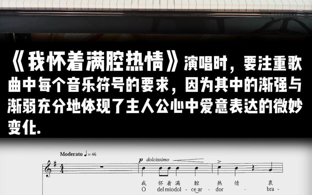 意大利声乐歌曲《我怀着满腔热情》智能钢琴自动正谱伴奏!