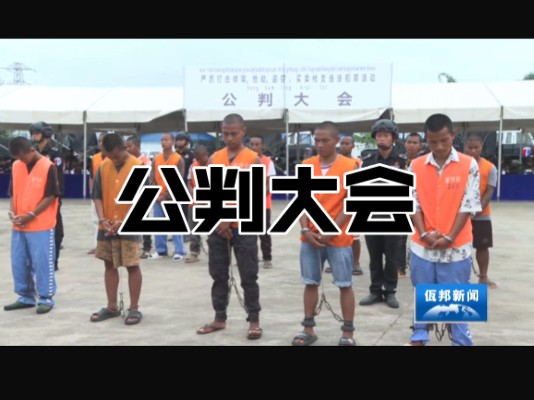 缅甸佤邦汉语新闻20240904期