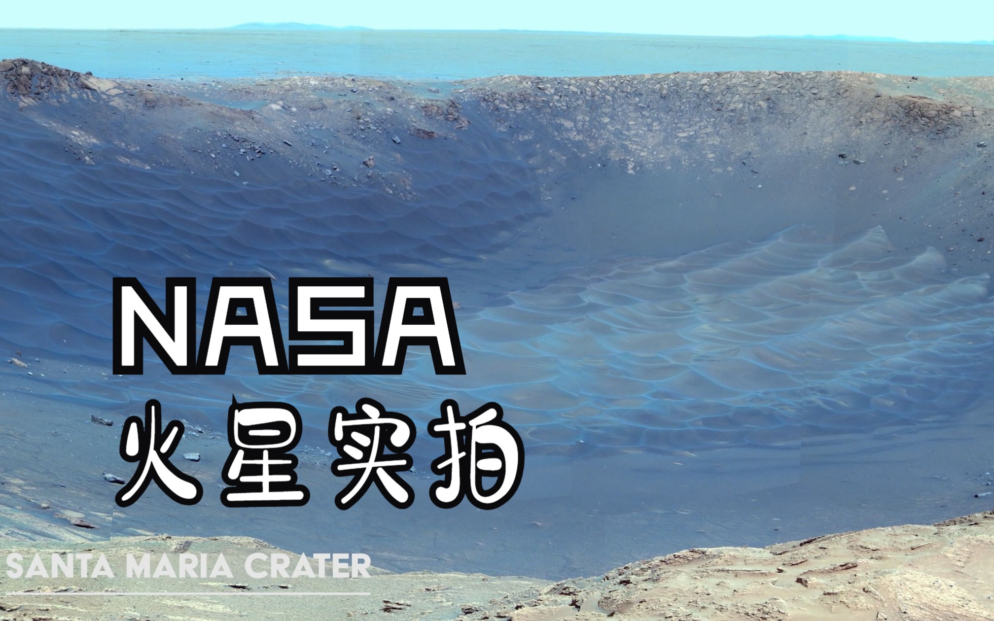 [图]NASA火星车首次4K录像 见证真实的火星