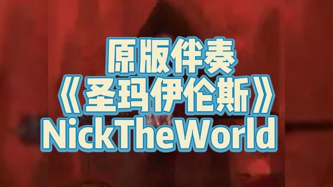 nicktheworld图片