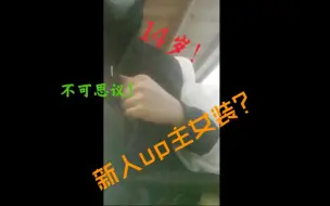 Video herunterladen: 他才14岁啊！那么小就....