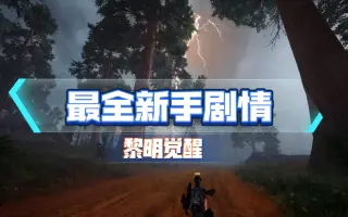 全新剧情玩法 搜索结果 哔哩哔哩 Bilibili