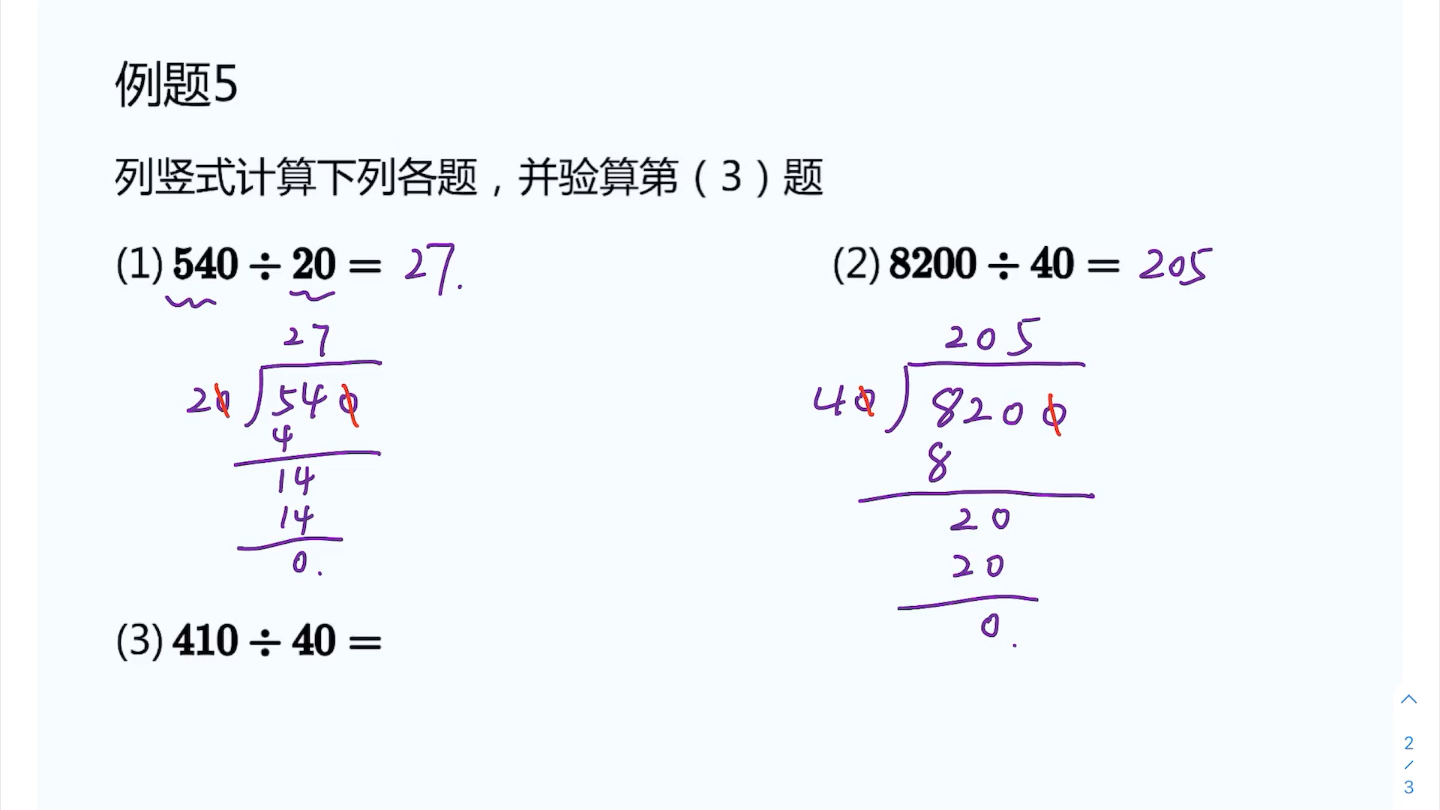 [图]商不变规律（探索2&例题5）