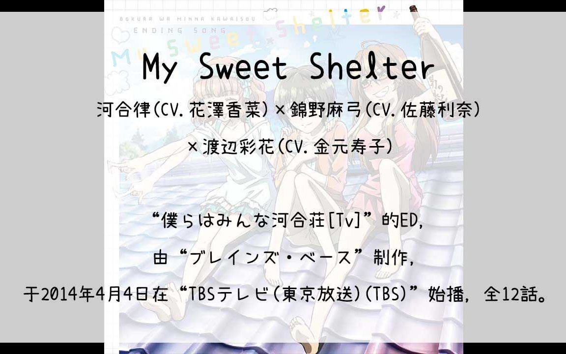 【1600】仆らはみんな河合荘[Tv](En)My Sweet Shelter哔哩哔哩bilibili