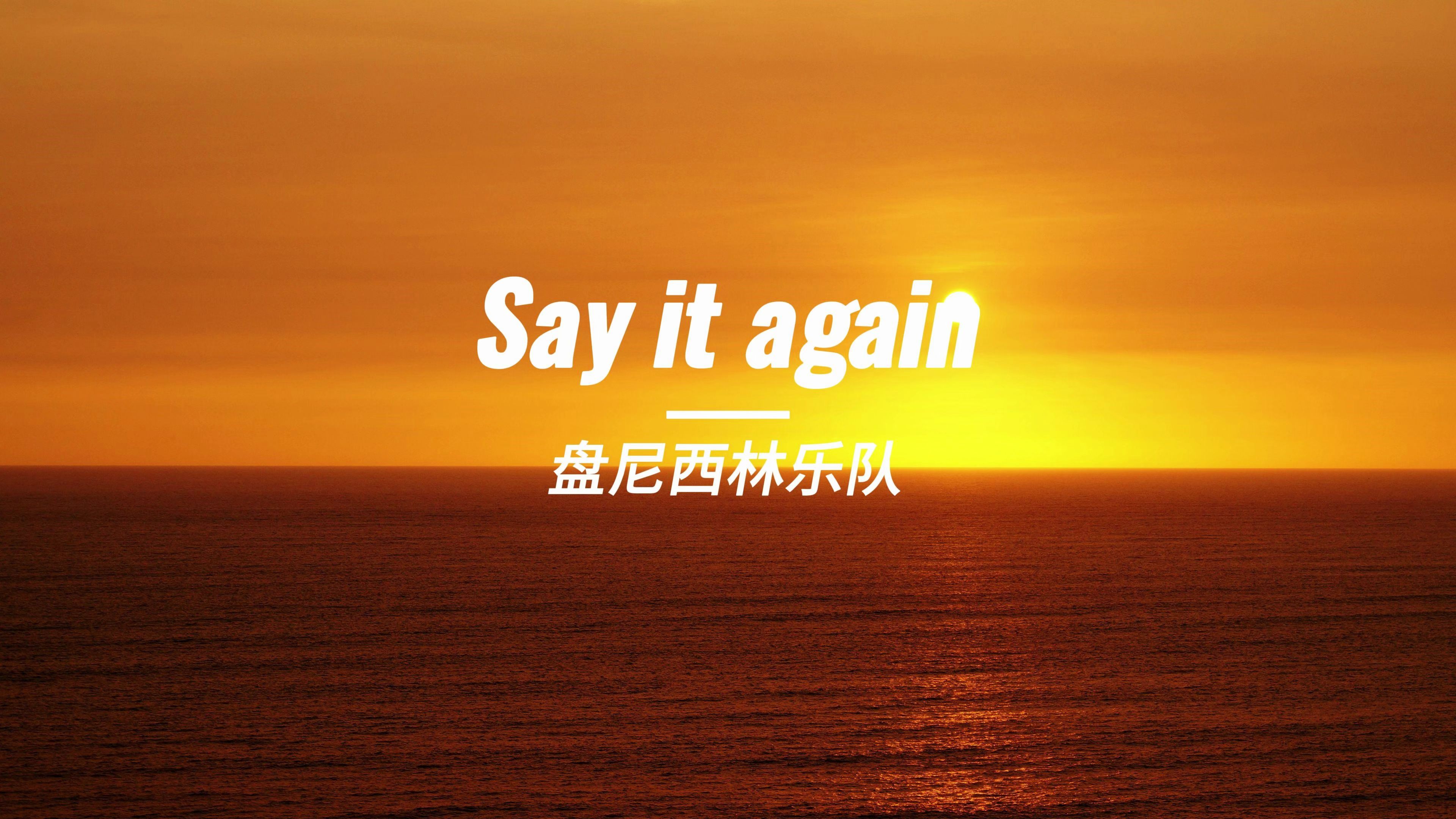 [图]“第一次听就喜欢上了，结果就是单曲循环”《再谈记忆 Say it again》