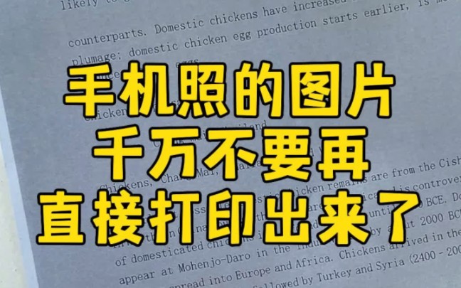 打印的照片发黑?教你一键去黑底!哔哩哔哩bilibili