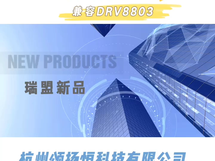 瑞盟四通道低边驱动器MS31803,兼容DRV8803哔哩哔哩bilibili