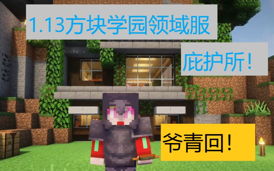 [图]籽岷SMP X 1.13方块学园领域服 梦幻联动！