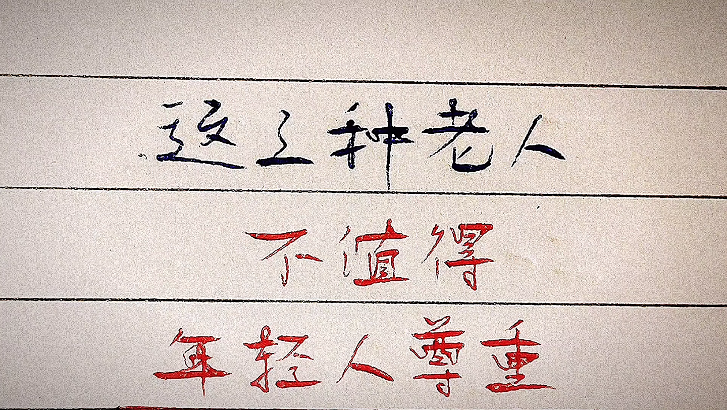 这3种老人不值得年轻人尊重