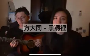 Download Video: Khalil Fong 方大同－黑洞裡 Cover by Flavor