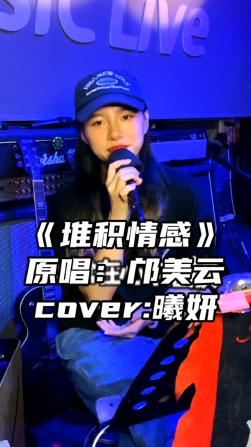 每日一曲,继续推荐粤语经典热歌,来自邝美云的《堆积情感》!
