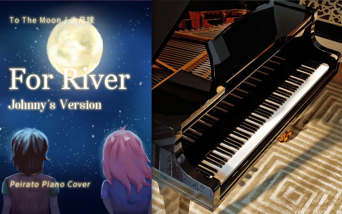 活动作品钢琴去月球高音质forriverjohnnysversion