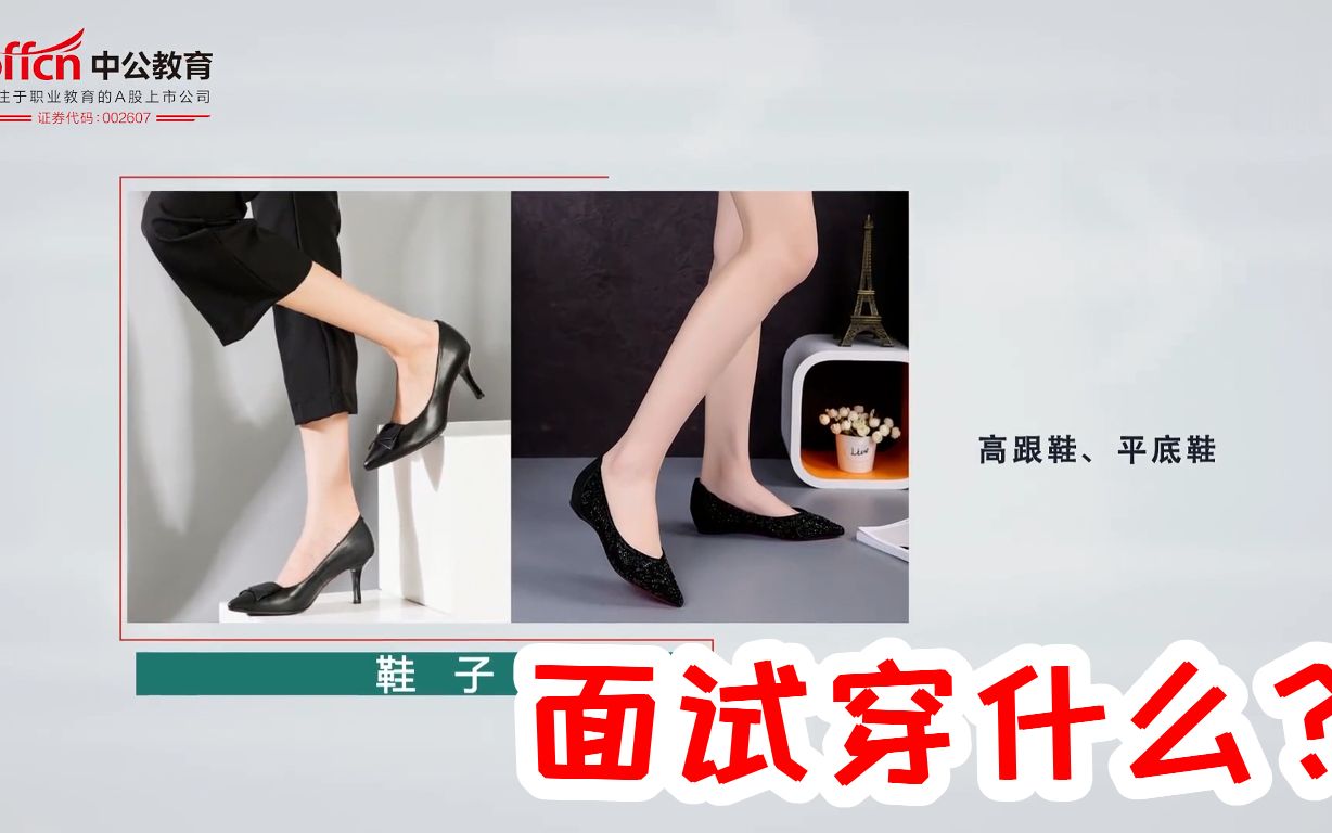 面试究竟该穿什么样的衣服?哔哩哔哩bilibili