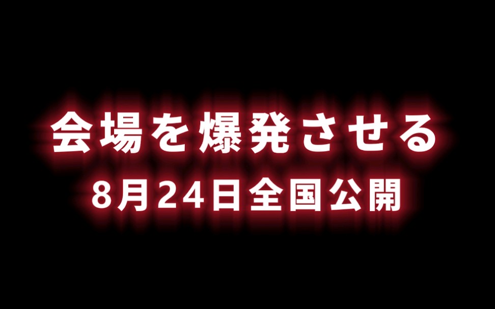 [图]黑子的篮球 终极一战(LAST GAME) - 重制版预告.