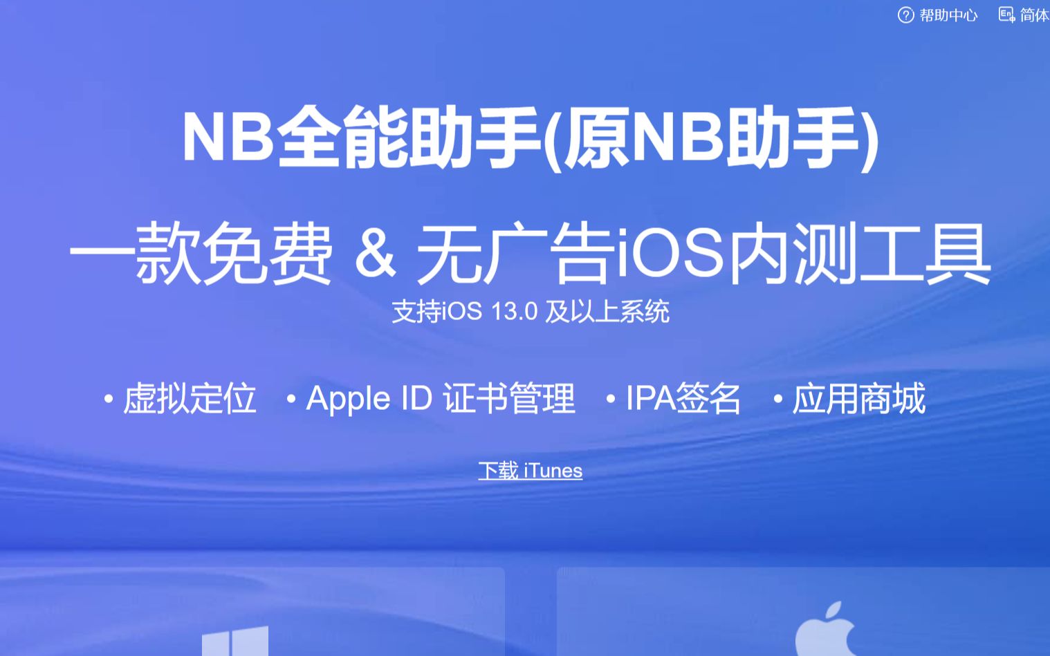 NB助手,用Apple ID对IPA文件自签签名,免费无广告,无需电脑可续签哔哩哔哩bilibili