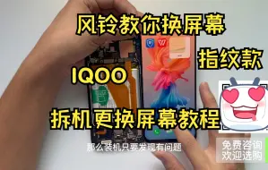 Descargar video: iqoo拆机更换屏幕教程 IQOO pro换指纹款屏幕拆解拆后盖手机维修