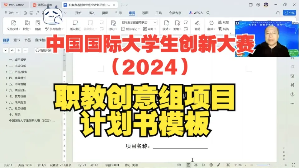 第八届-挑战杯-中国大学生创业计划书.zip