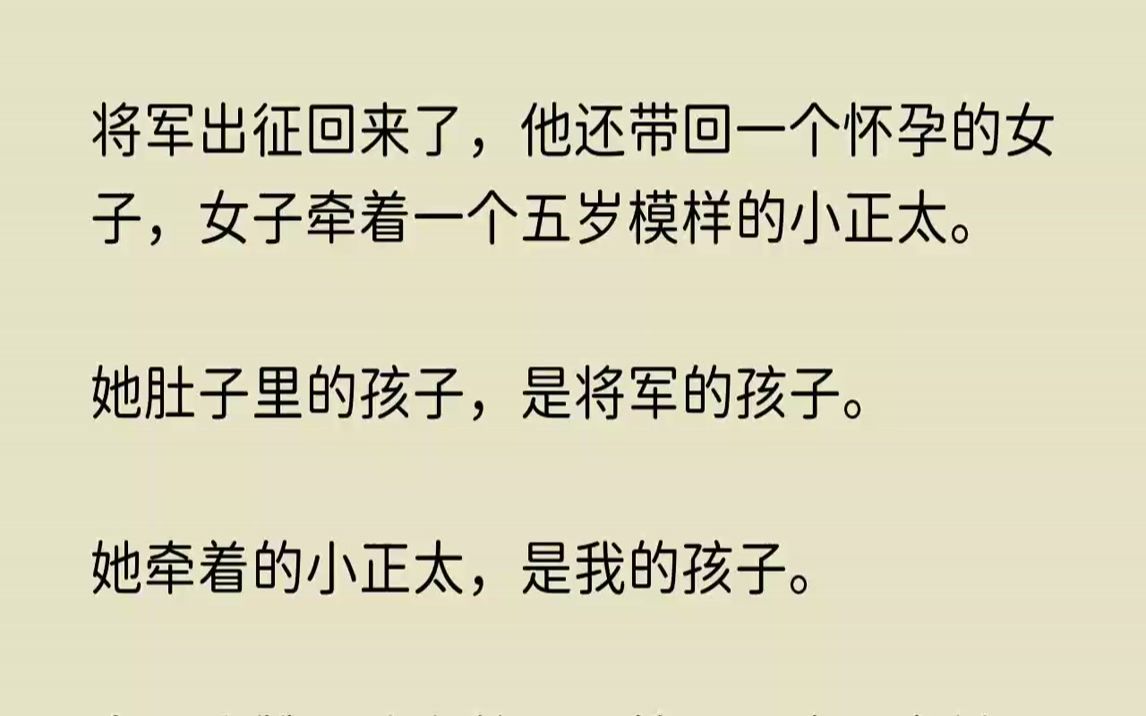 【春梦平凡】将军出征回来了,他还带回一个怀孕的女子,女子牵着一个五岁模样的小正太.她肚子里的孩子,是将军的孩子.哔哩哔哩bilibili