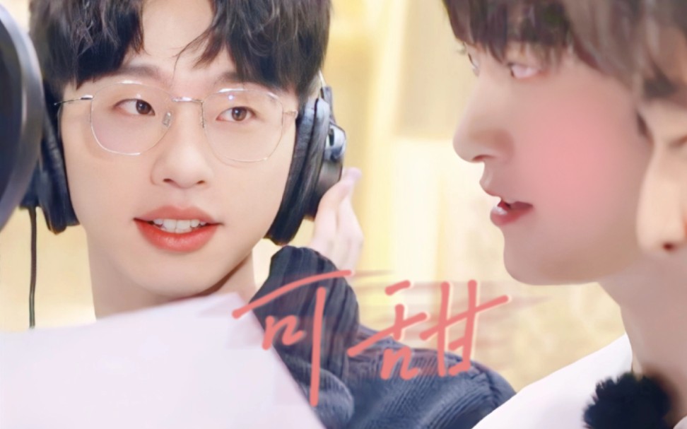 【启程cp】可甜仙子和求夸奖的小egg | 娇嗔现场,别闹啦