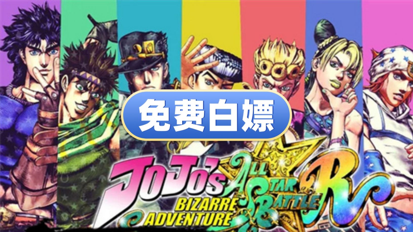 jojo的奇妙冒險 群星之戰 重製版|官方中文|v2.3.